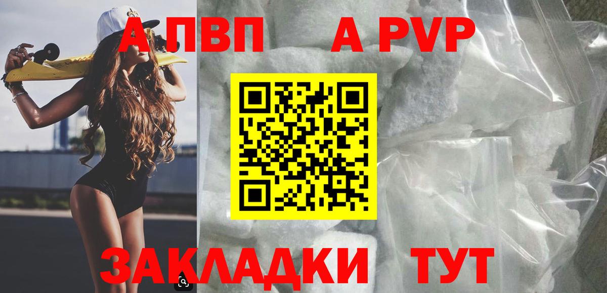 A-PVP Соль  А ПВП мука  Вход с VPN  Канаш 