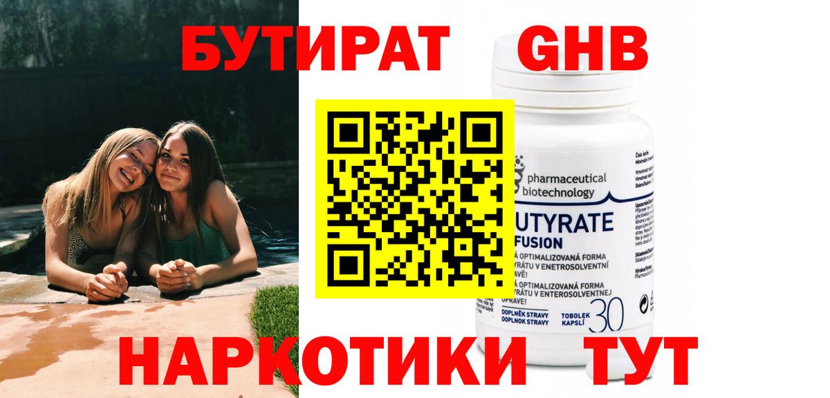 БУТИРАТ буратино Канаш