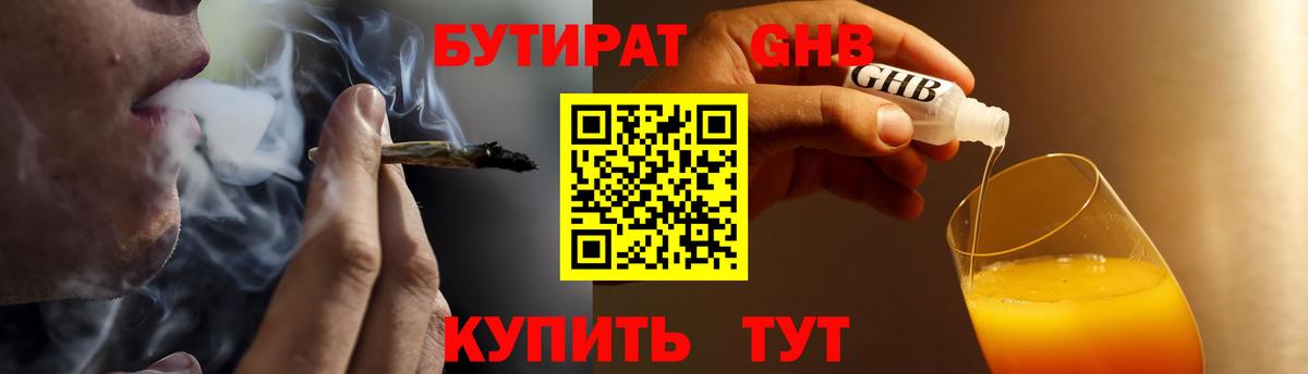 БУТИРАТ  Бутират вода  Вход с VPN  Канаш 