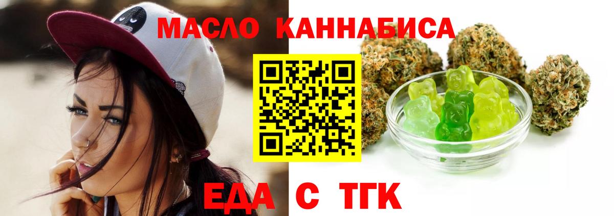 Еда ТГК конопля Канаш