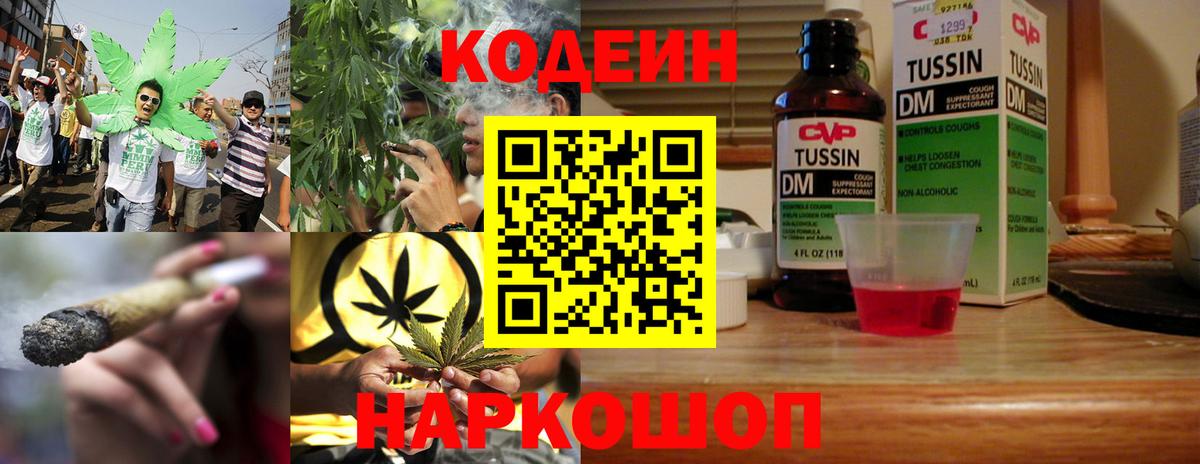 Кодеин Purple Drank Канаш