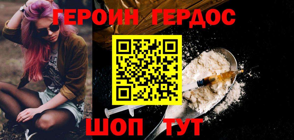 ГЕРОИН белый Канаш