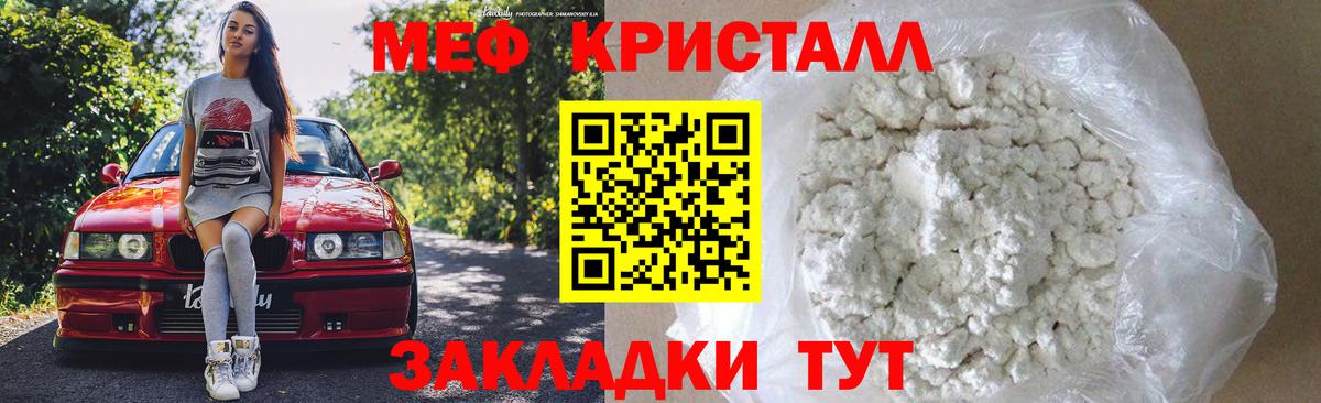 МЕФ кристаллы Канаш