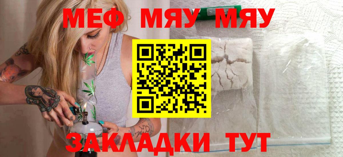 МЕФ  МЯУ-МЯУ мяу мяу  МЕФ  Канаш  Вход с VPN 