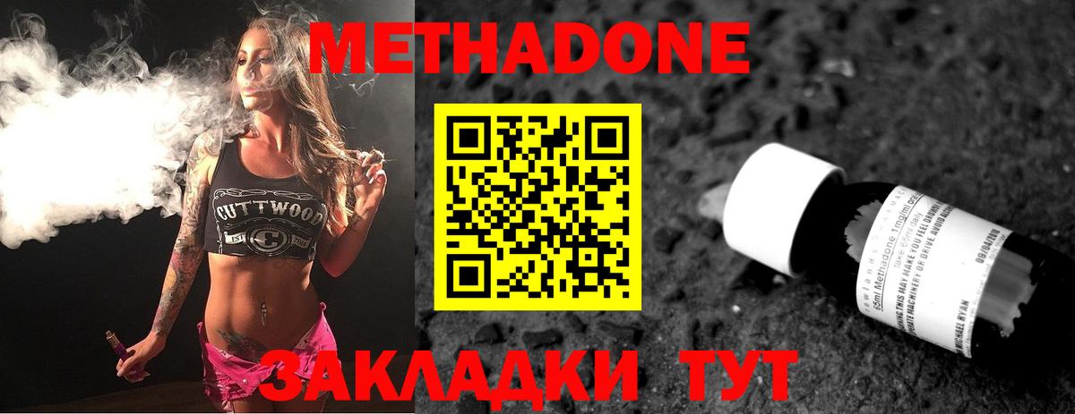 Канаш  МЕТАДОН VHQ  Метадон белоснежный  Вход с VPN 